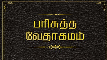 tamil bible free downloads