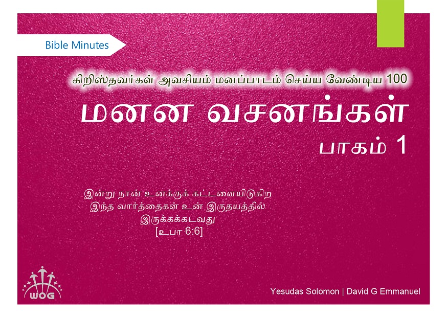 Download Tamil Memory Verses for Adults Volume 1 as PDF Free
