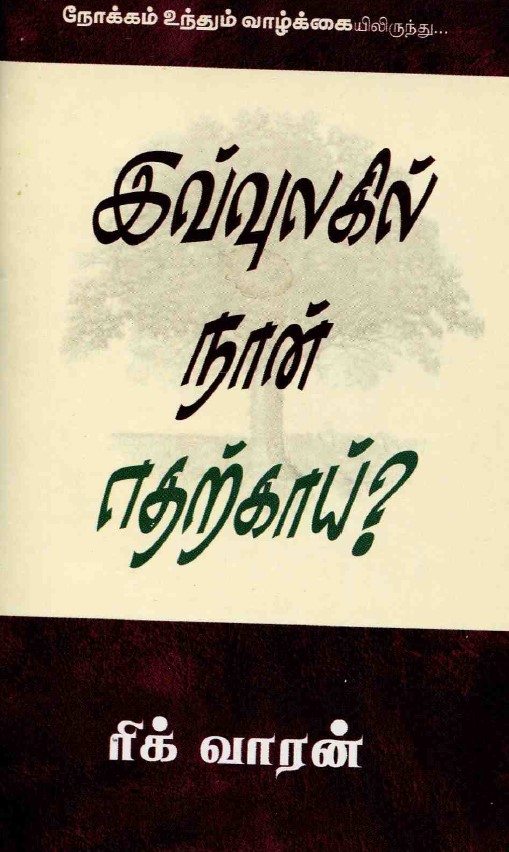 Story ebook free download pdf in tamil
