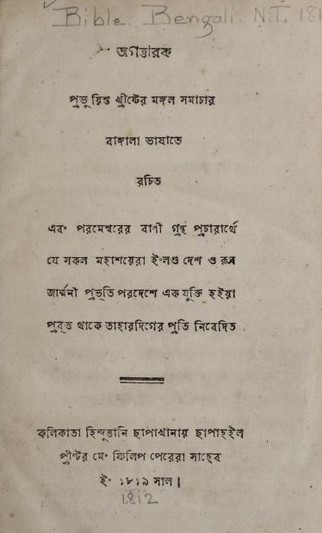 download-bengali-bible-1812-new-testament-as-pdf-free-christian-resources