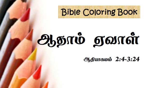 Download Download Bible Coloring Book Tamil 02 Adam And Eve As Pdf Free Christian Resources