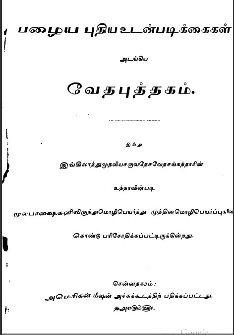 tamil roman catholic bible pdf free download