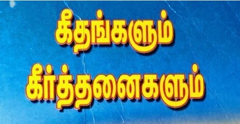 tamil christian songs free download