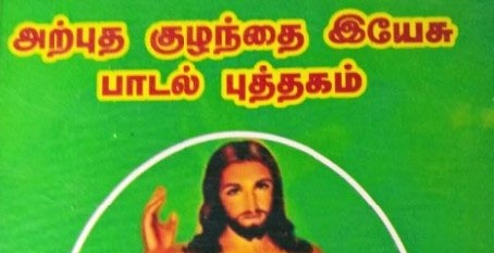 Tamil Jesus songs PDF download